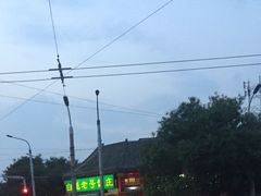 -白魁老号饭庄(交道口店)