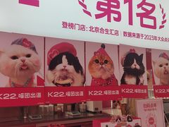 -K22.酸奶草莓(烟台芝罘店)