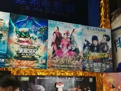 android_upload_pic-太平洋影城(紫荆店)