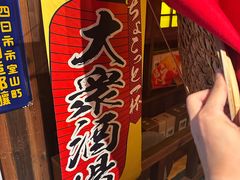 -炉胜·炉端烧·居酒屋