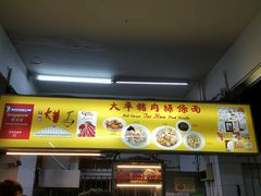 -大华猪肉粿条面