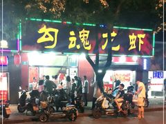 门面-龙虾奇迹(大华三路店)