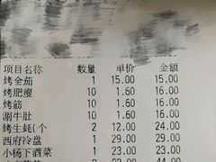 账单-小杨烤肉(朱雀店)