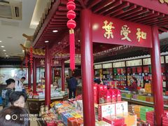 -叶受和(观前街店)