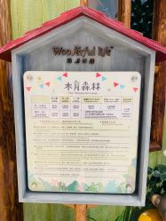 -森活木趣wooderfullife(益田假日广场店)