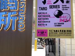 -鹤所·低糖零蔗糖烘焙(长楹店)