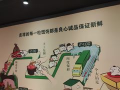 -吉祥馄饨(上海新上大店)