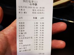 账单-一心串烧·延边料理朝鲜族风味烧烤