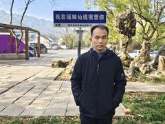 -瑶琳仙境