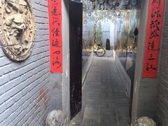 -后海16号·北京私房菜