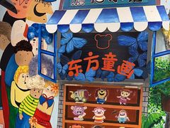 -东方童画儿童创意美术(十里堡体验馆)