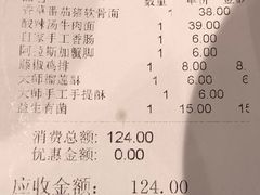 账单-和府捞面(东直门银座店)