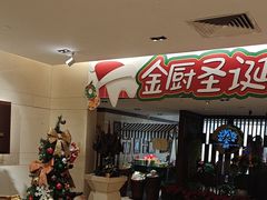 -金厨泰国餐厅·全泰籍厨师料理(拱北店)