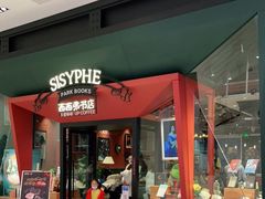 门面-西西弗书店·矢量咖啡(新光天地店)