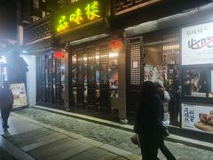 -品味楼·醉卤·酱排骨·无锡特色菜