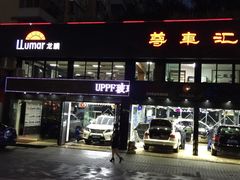 -珠海尊车汇龙膜精英店