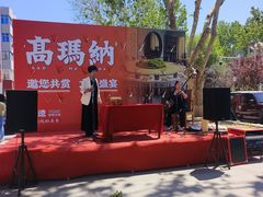 -高玛纳驴肉火烧(河间总店)