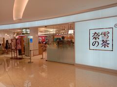 门面-奈雪的茶(大悦城店)