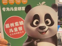 -眉州东坡(团结湖店)