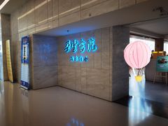 -朵云书院(滴水湖店)