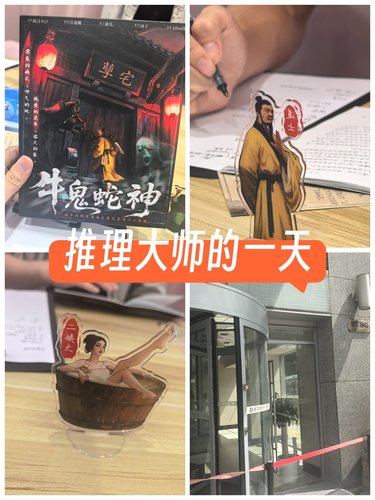 推理大师的一天
