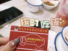 -杏花吴记牛肉火锅