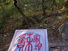 -北京鹫峰国家森林公园