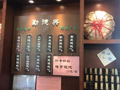 -勤德兴(湖滨路店)