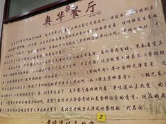 -奥华餐厅·老张记(台基厂店)