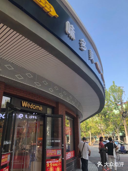 味多美(江安路店)图片