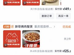 -胖哥俩肉蟹煲(重庆观音桥大融城店)