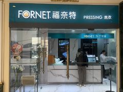 -福奈特洗衣·洗鞋·奢侈品护理(环球港店)
