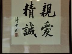 -蒋氏故居