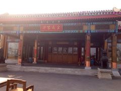 iphone_upload_pic-那家小馆•北京菜•烤鸭(香山店)