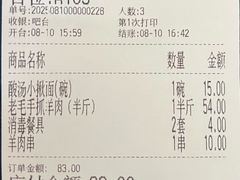 账单-老毛手抓·盐池滩羊非遗手抓(宁夏总店)