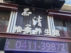 -正清和·推拿养生(二七广场店)