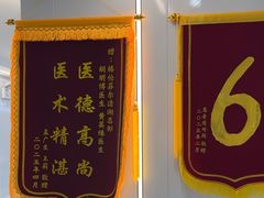 -深圳富茂格伦菲尔口腔门诊部(龙华清湖总院)