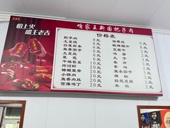 -咱家王新国把子肉(县东巷店)