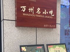 门面-保儿牛肉面(万象城店)