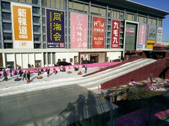 -北京华联购物中心(同成街店)