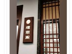 -千滋百味·醉江澜花园餐厅(街道口店)