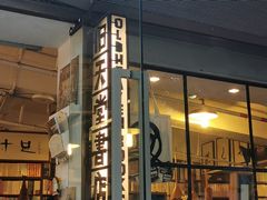 -旧天堂书店(华侨城创意文化园南山特色文化街区店)