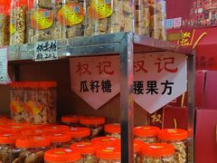 腰果方-权记百年老字号(牌坊街店)