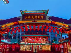 -大唐不夜城