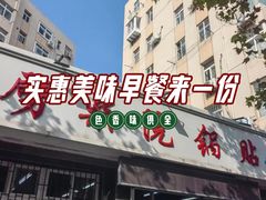 -劈柴院锅贴(沈阳路店)