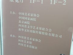 -四川美术馆
