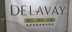 -DELAVAY黛乐薇抗衰中心