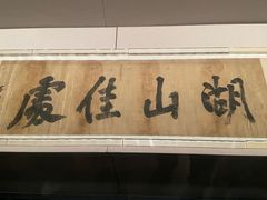 -中国美术学院-美术馆