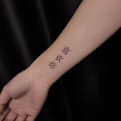 文字-白夜刺青·InkStudio