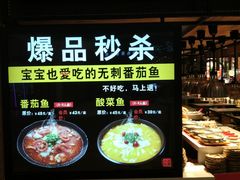-好人民间小吃·番茄鱼酸菜鱼(木渎悠方店)